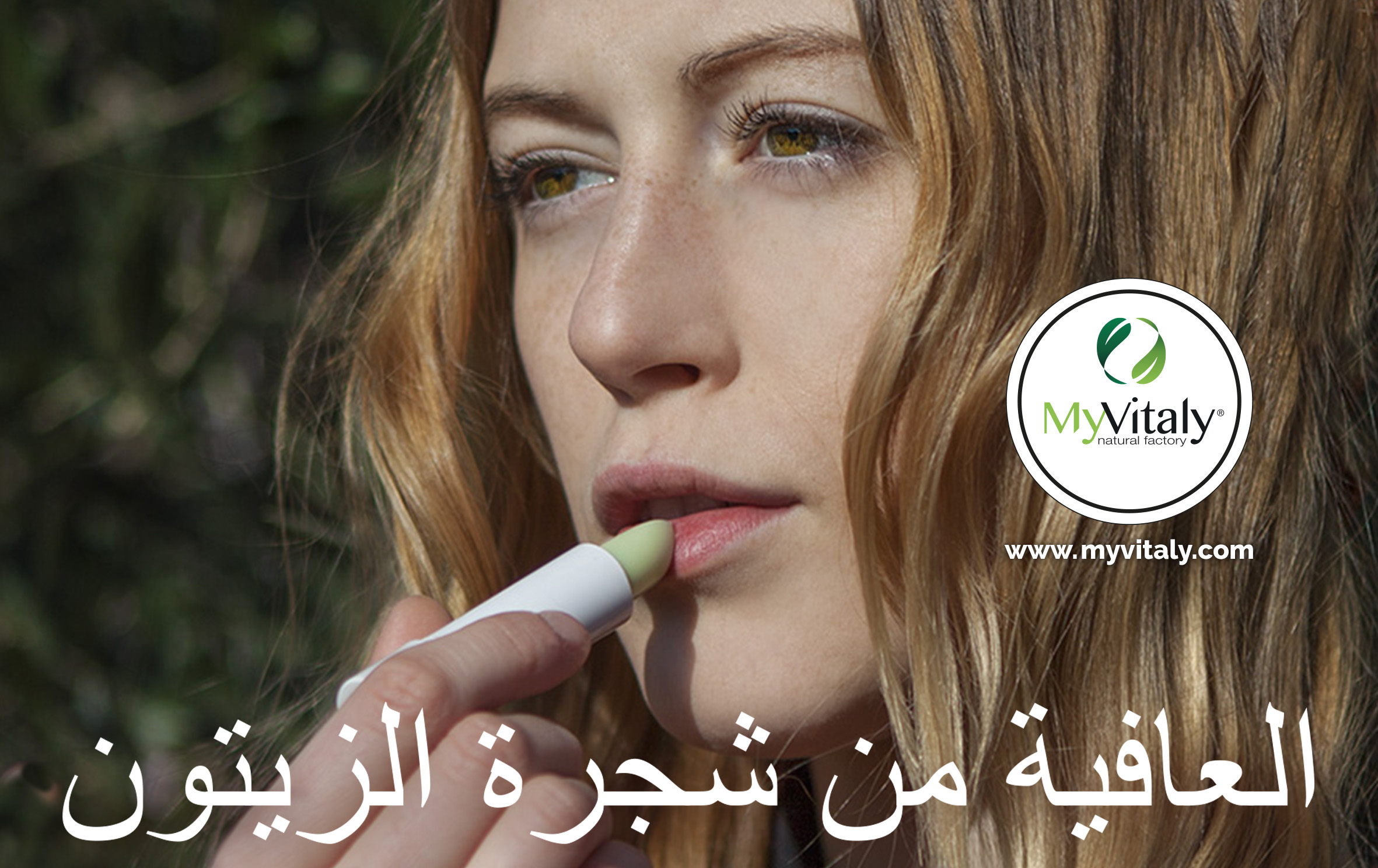 Best_Lip_Balm_Natural_Homemade_Lip_Care_Olive_MyVitaly_Print_AR