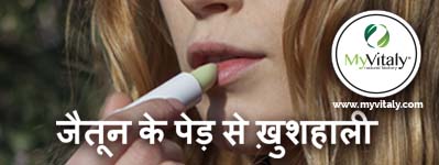 Best_Lip_Balm_Natural_Homemade_Lip_Care_Olive_MyVitaly_Facebook_HI