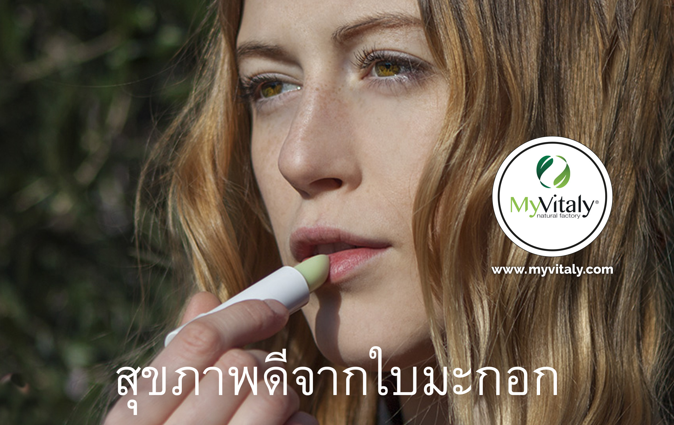 Best_Lip_Balm_Natural_Homemade_Lip_Care_Olive_MyVitaly_IMAGE_TH